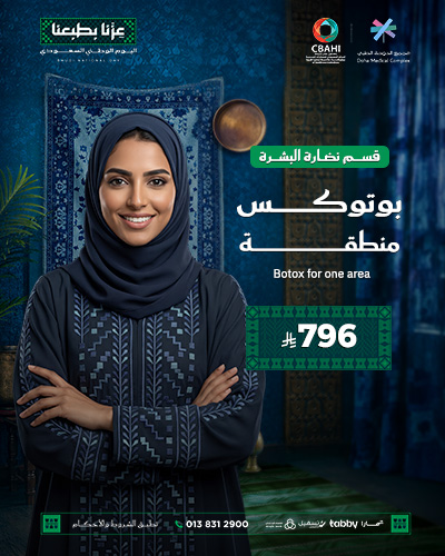 بوتوكس منطقة