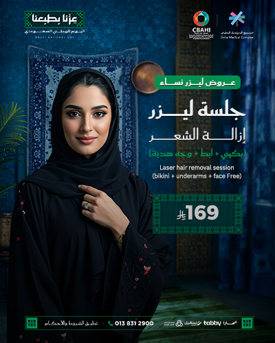 جلسه ليزر إزالة الشعر (بكيني + ابط + وجه هديه)