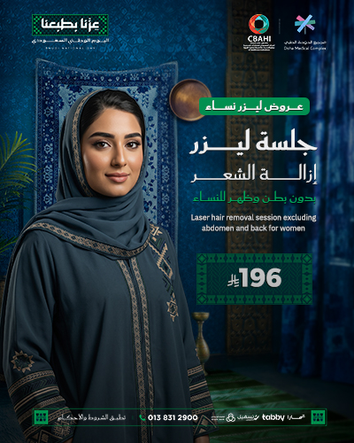 جلسه ليزر إزالة الشعر بدون بطن وظهر للنساء