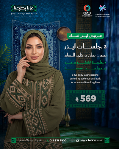ثلاث جلسات ليزر بدون بطن و ظهر للنساء