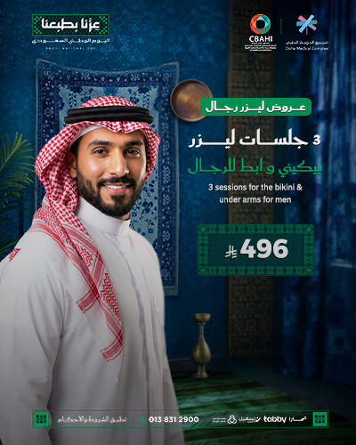 3 جلسات ليزر بيكيني و ابط للرجال