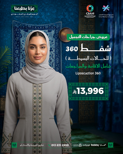 شفط 360 مع للحالات البسيطة