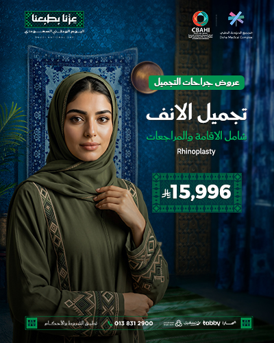 تجميل الانف شامل الاقامة والمراجعات