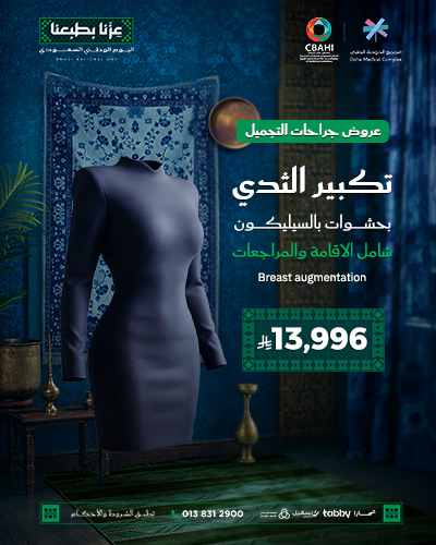 تكبير الثدي بحشوات بالسيليكون
