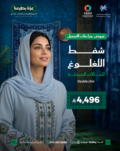 شفط اللغلوغ
