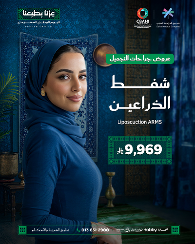 شفط الذراعين