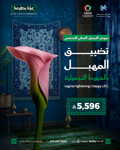 تضييق المهبل بالخيوط التجميلية