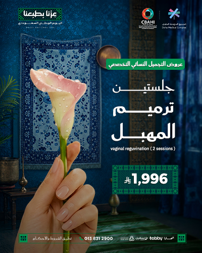 جلستين ترميم المهبل