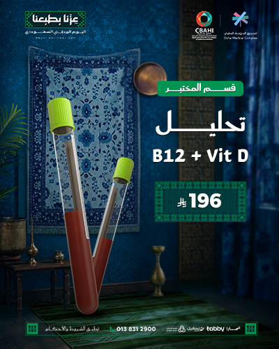 تحليل B12 + Vit D