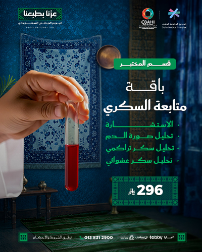 باقة متابعة السكري