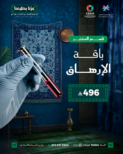 باقة الإرهاق