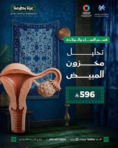 تحليل مخزون المبيض