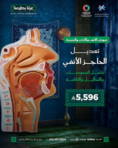 تعديل الحاجز الأنفي