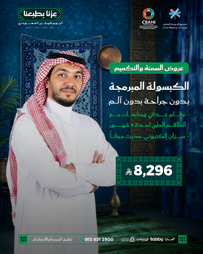 الكبسولة المبرمجة بدون جراحة بدون آلم