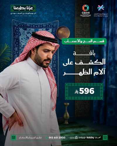 باقة الكشف على آلام الظهر