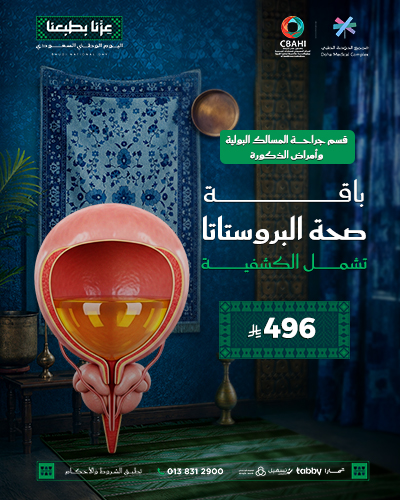 باقة صحة البروستاتا  تشمل الكشفية