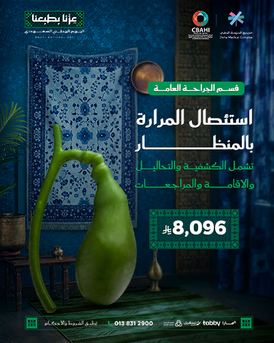 استئصال المرارة بالمنظار