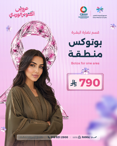 بوتوكس منطقة