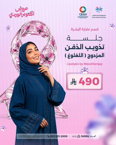 جلسة تذويب الذقن المزدوج