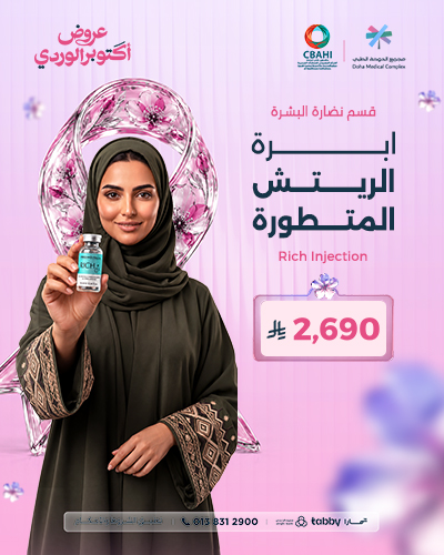 ابره الريتش المتطوره