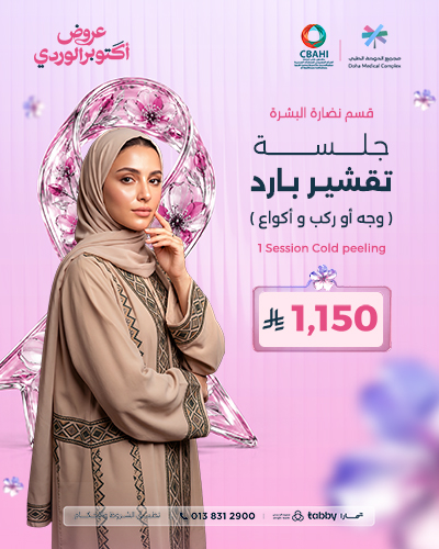 جلسة تقشير بارد وجه أو ركب واكواع