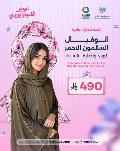 انوفيال السالمون الاحمر لتوريد ونضارة الشفايف