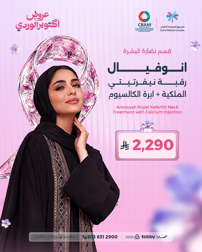 انوفيال رقبه نيفرتيتي الملكيه + ابره الكالسيوم