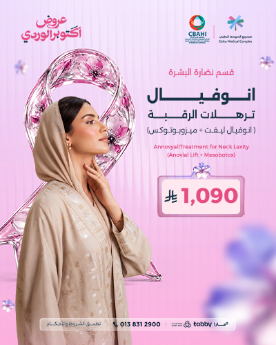 انوفيال ترهلات الرقبه ( انوفيال ليفت + ميزوبوتوكس)