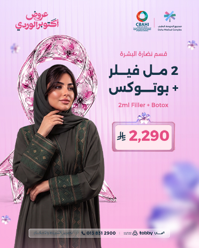 2 مل فيلر + بوتوكس