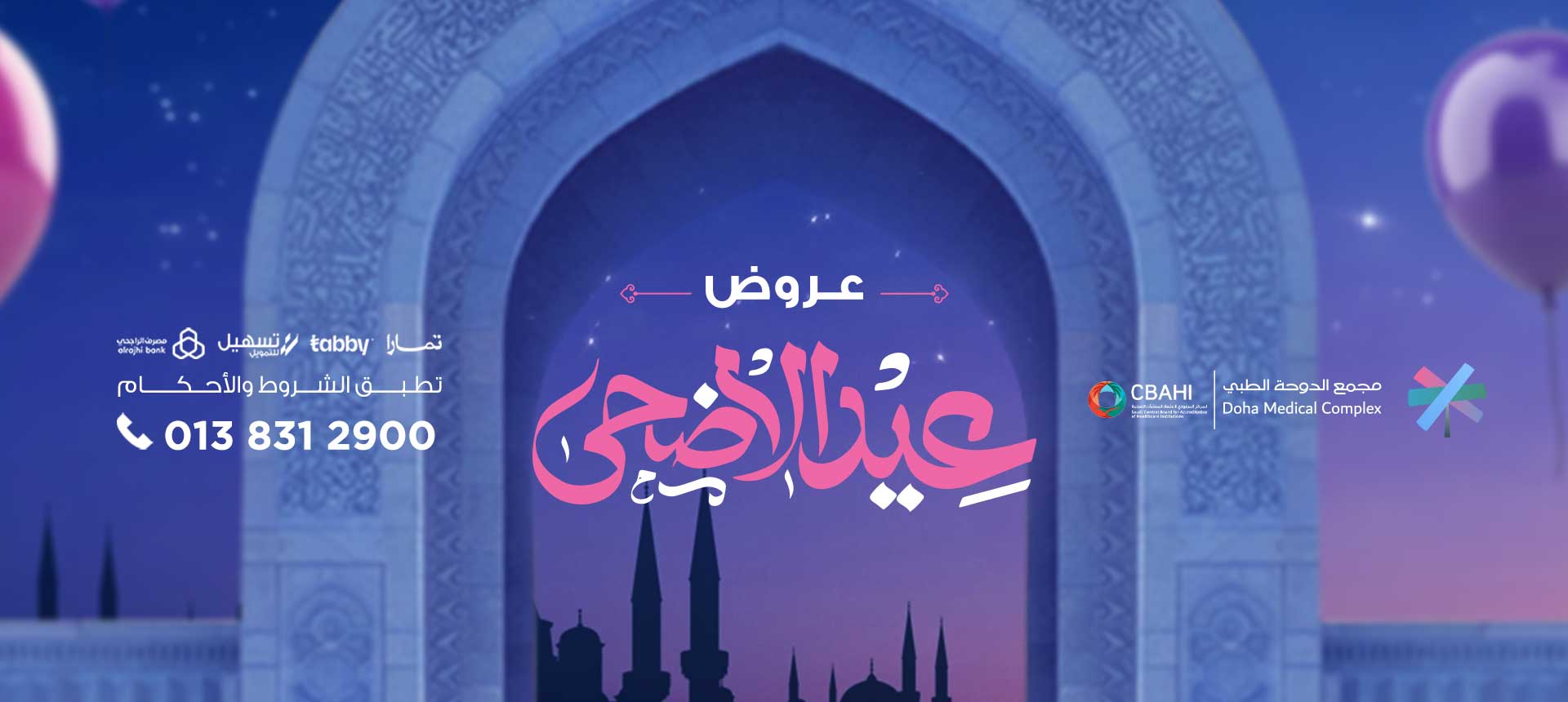 مجمع عيادات الدوحة