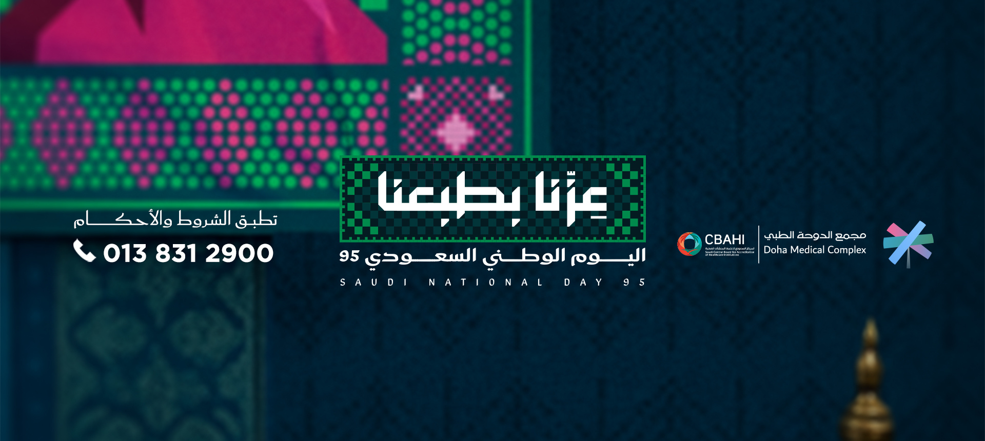 مجمع عيادات الدوحة