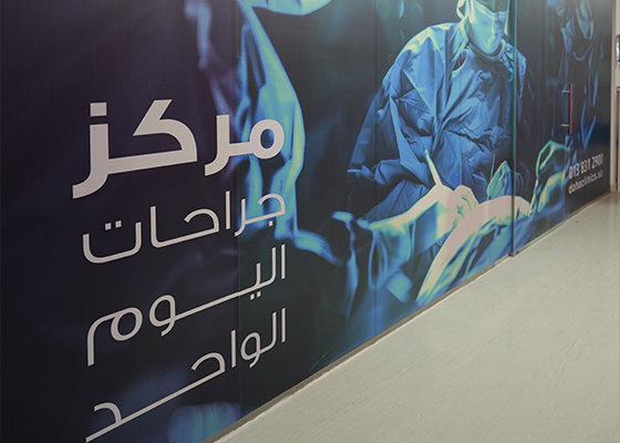 مجمع عيادات الدوحة