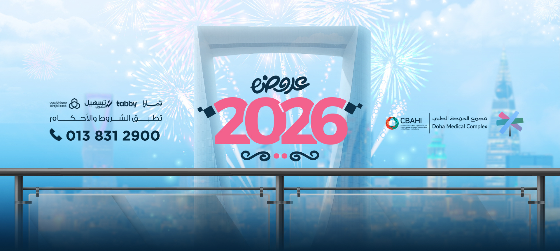 مجمع عيادات الدوحة