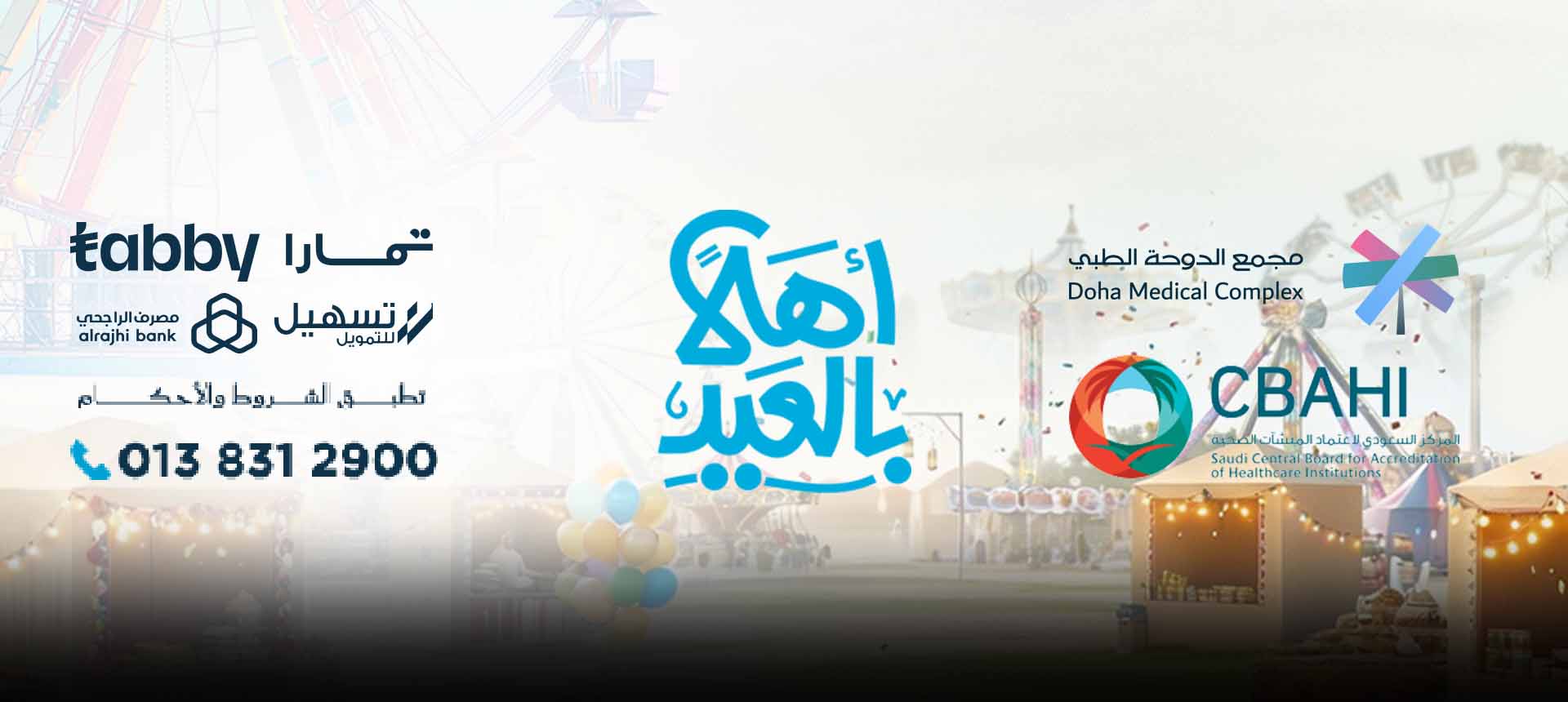 مجمع عيادات الدوحة