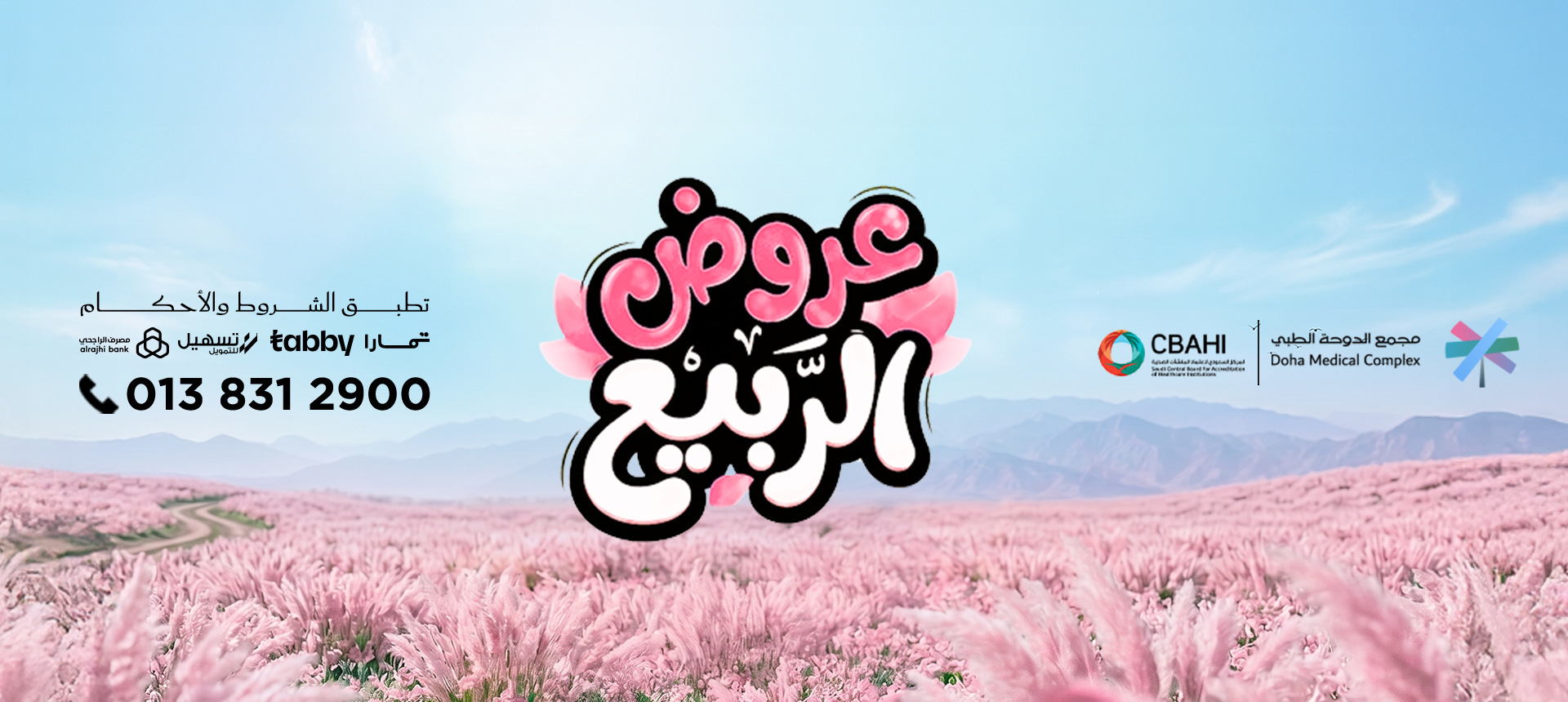 مجمع عيادات الدوحة