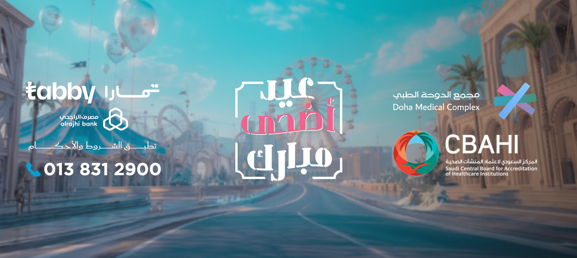 مجمع عيادات الدوحة